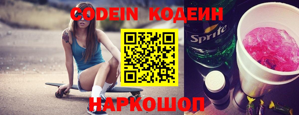 Сальск  Кодеиновый сироп Lean Purple Drank  Вход с VPN 