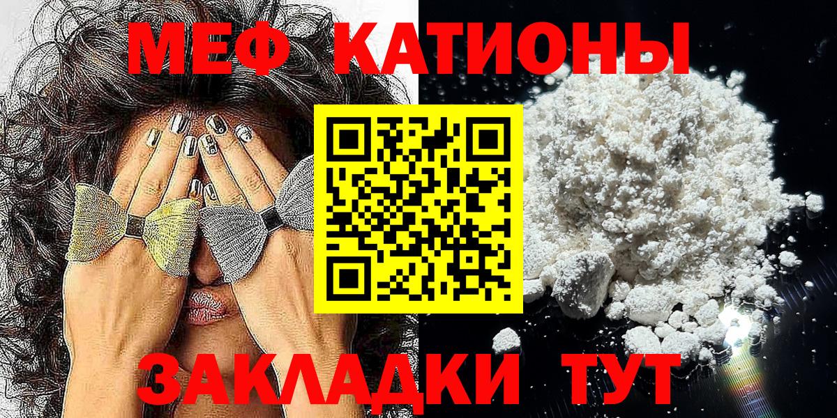 Меф мяу мяу кристаллы Сальск