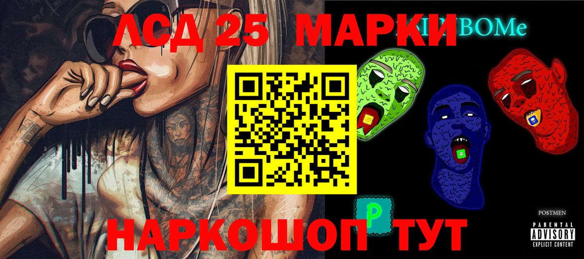 Марки 25I-NBOMe 1,8мг Сальск