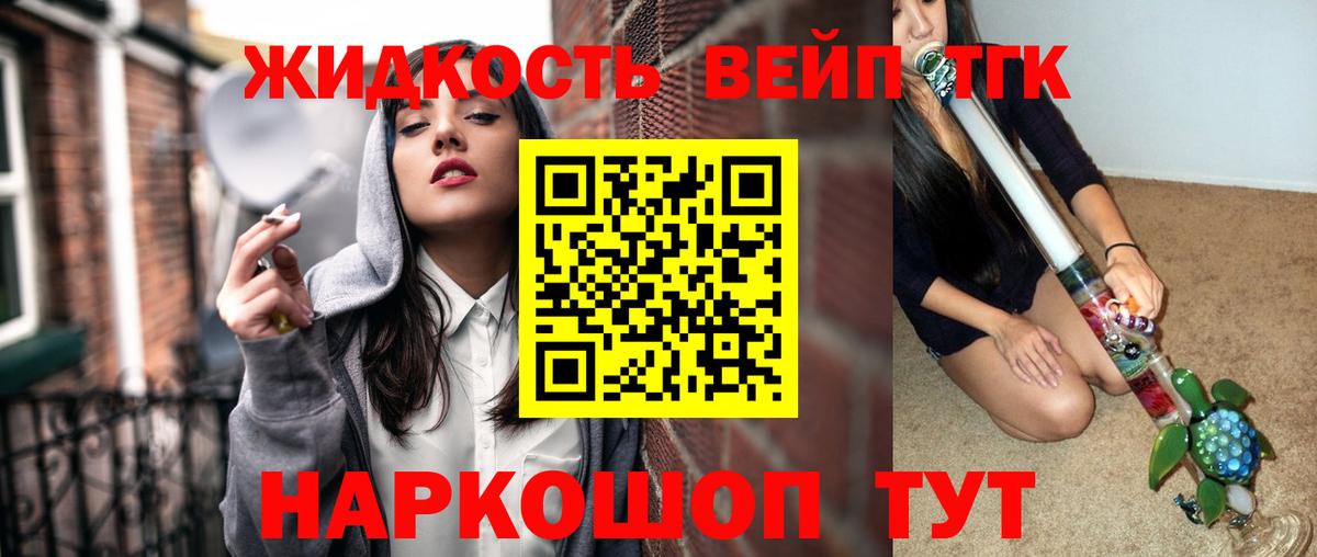 Дистиллят ТГК вейп  Вход с VPN  ТГК THC oil  Сальск 
