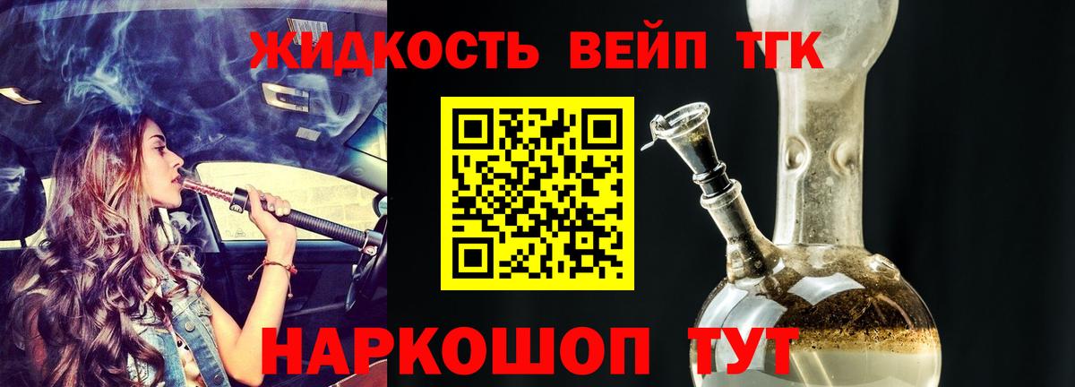 ТГК вейп Сальск